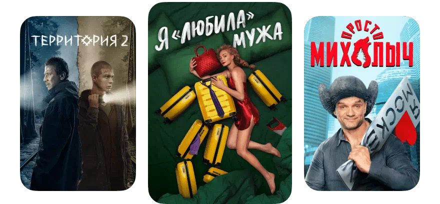 Смотрите крутые фильмы, сериалы и шоу с ТТК в Берёзовском Кемеровская обл.